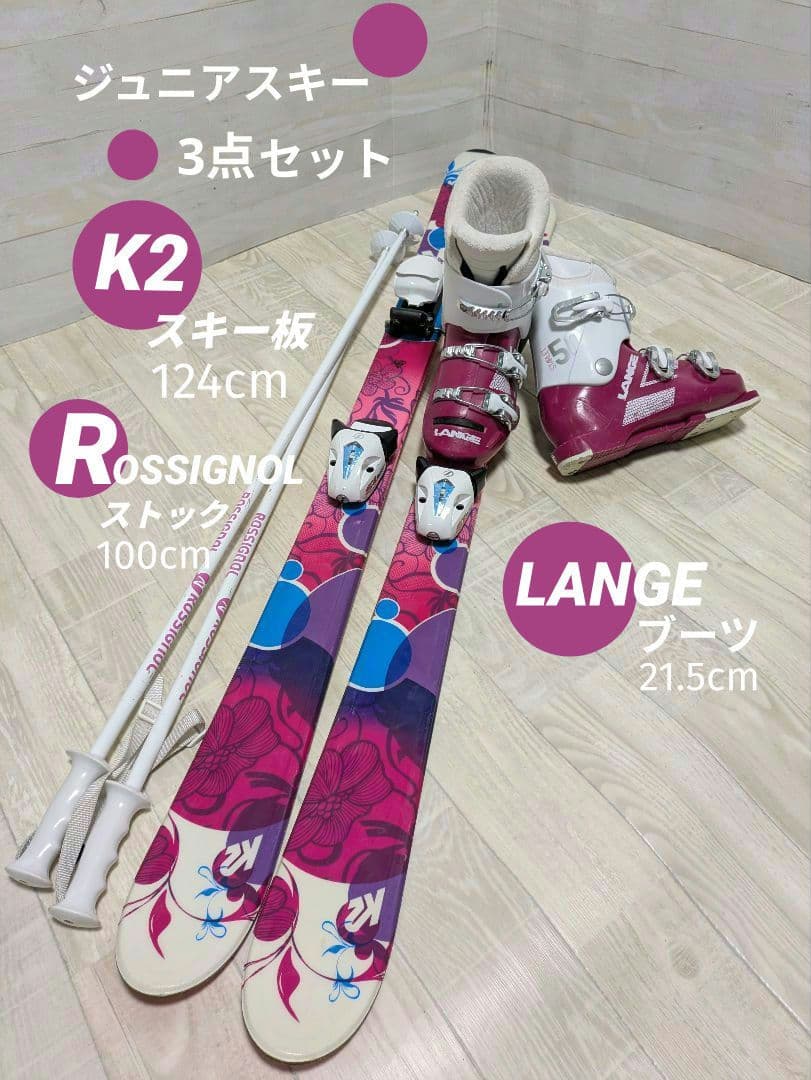 ジュニアスキー　K2 スキー板・LANGEブーツ・ストック 3点セット