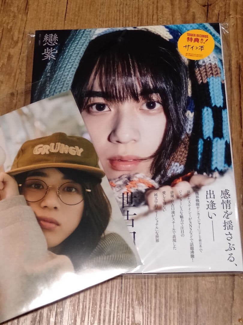 世古口凌 1st写真集 戀紫 サイン本 生写真つき