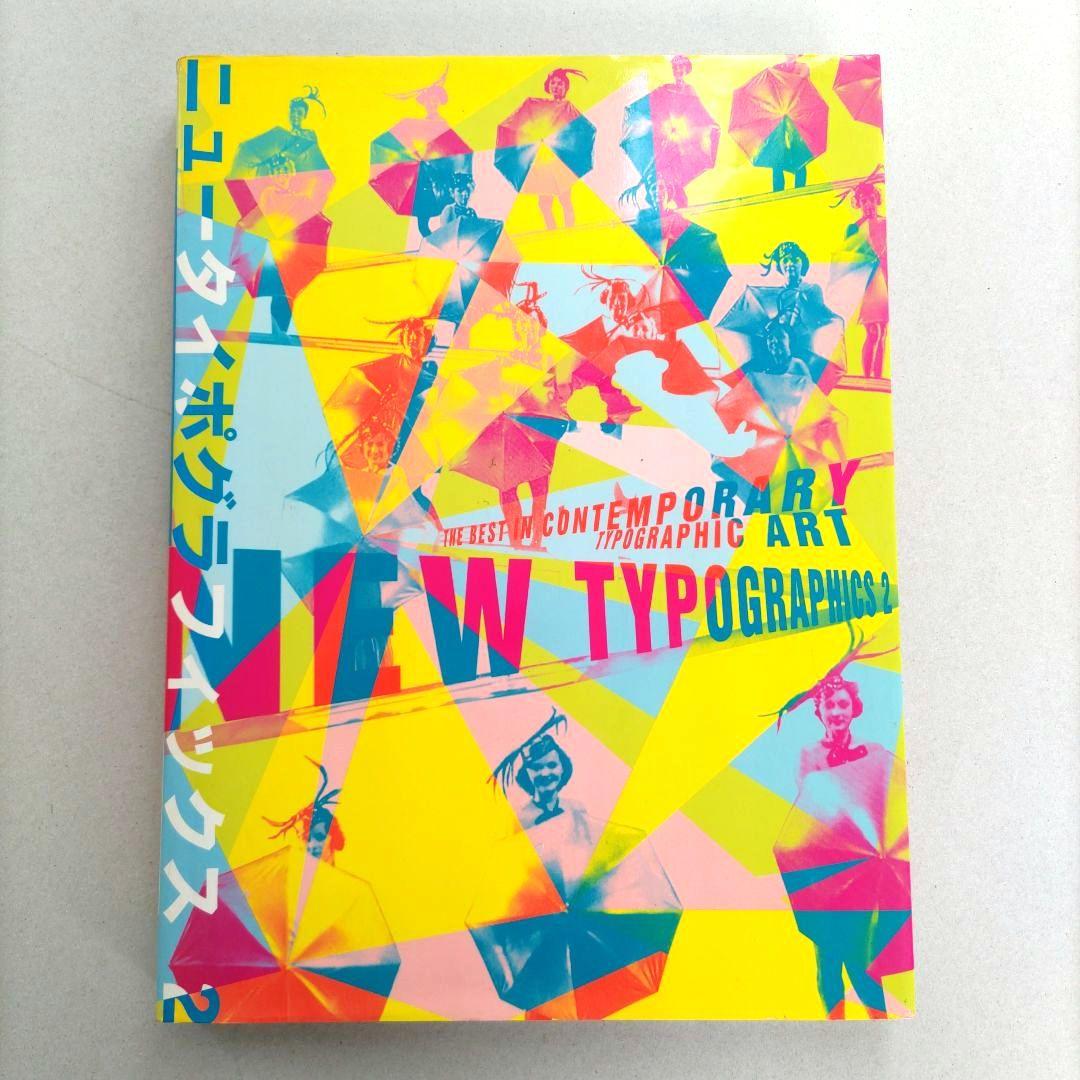 ニュータイポグラフィックス2/グラフィックデザイン ポスター アート