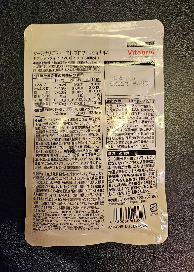 ターミナリアファーストプロフェッショナル 120粒入り