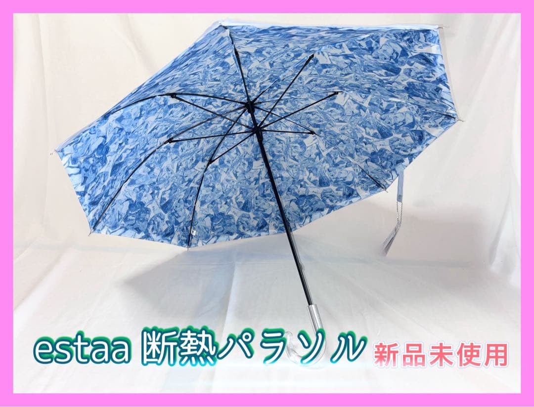 287. 新品未使用 estaa 断熱パラソル 晴雨　兼用　日傘 長傘