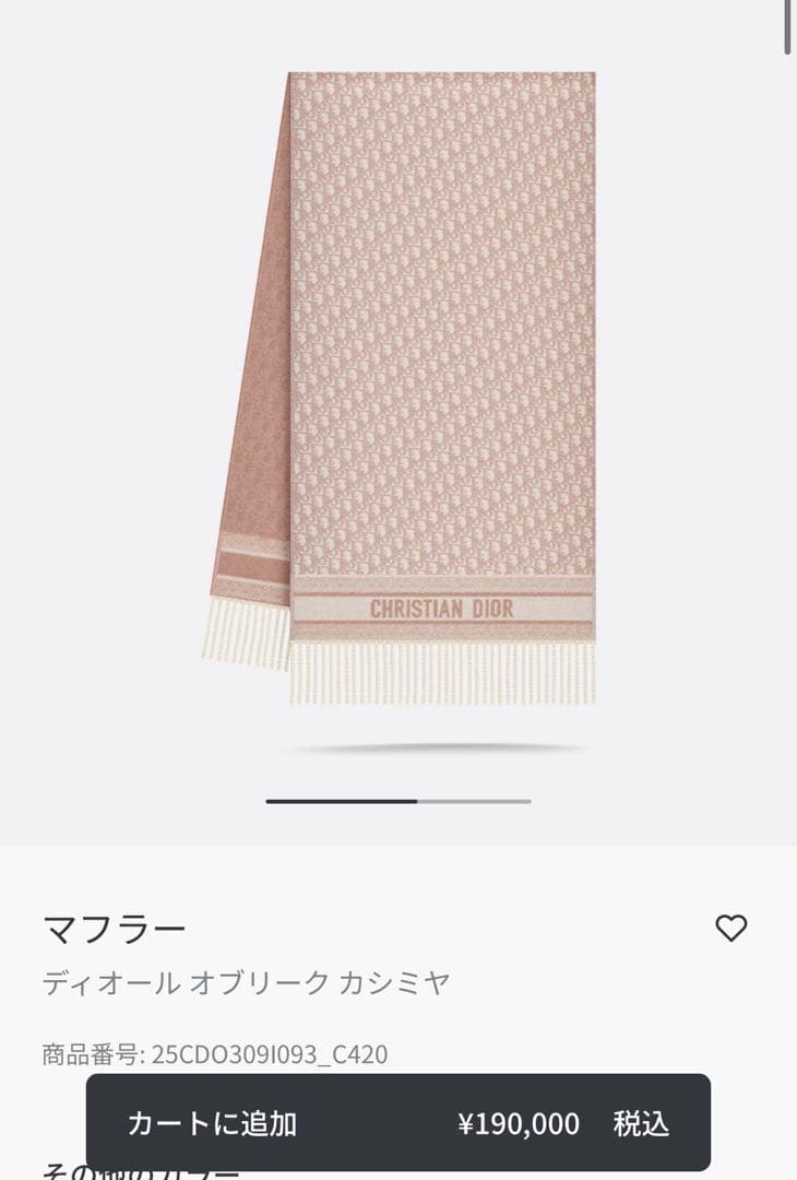 25年製 Christian Dior オブリーク カシミヤ100マフラー