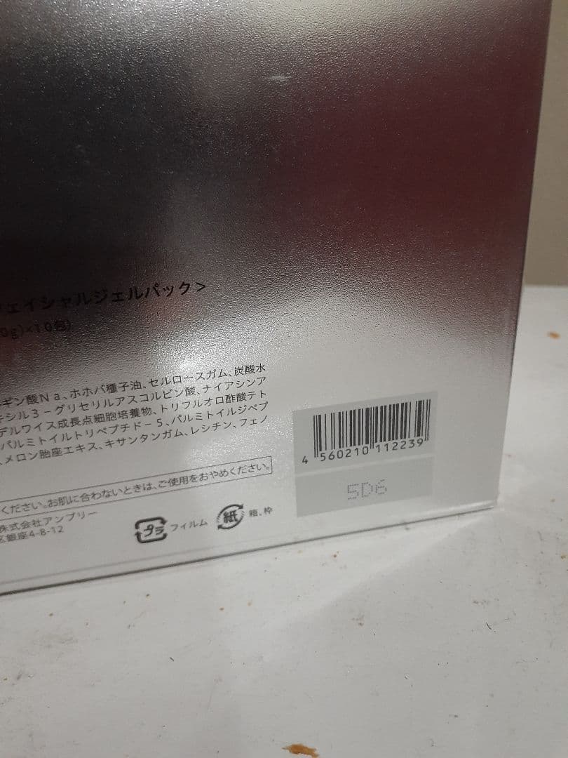 エニシ―グローパック プレシャス GLOW PACK 10回分入り ジェルパック