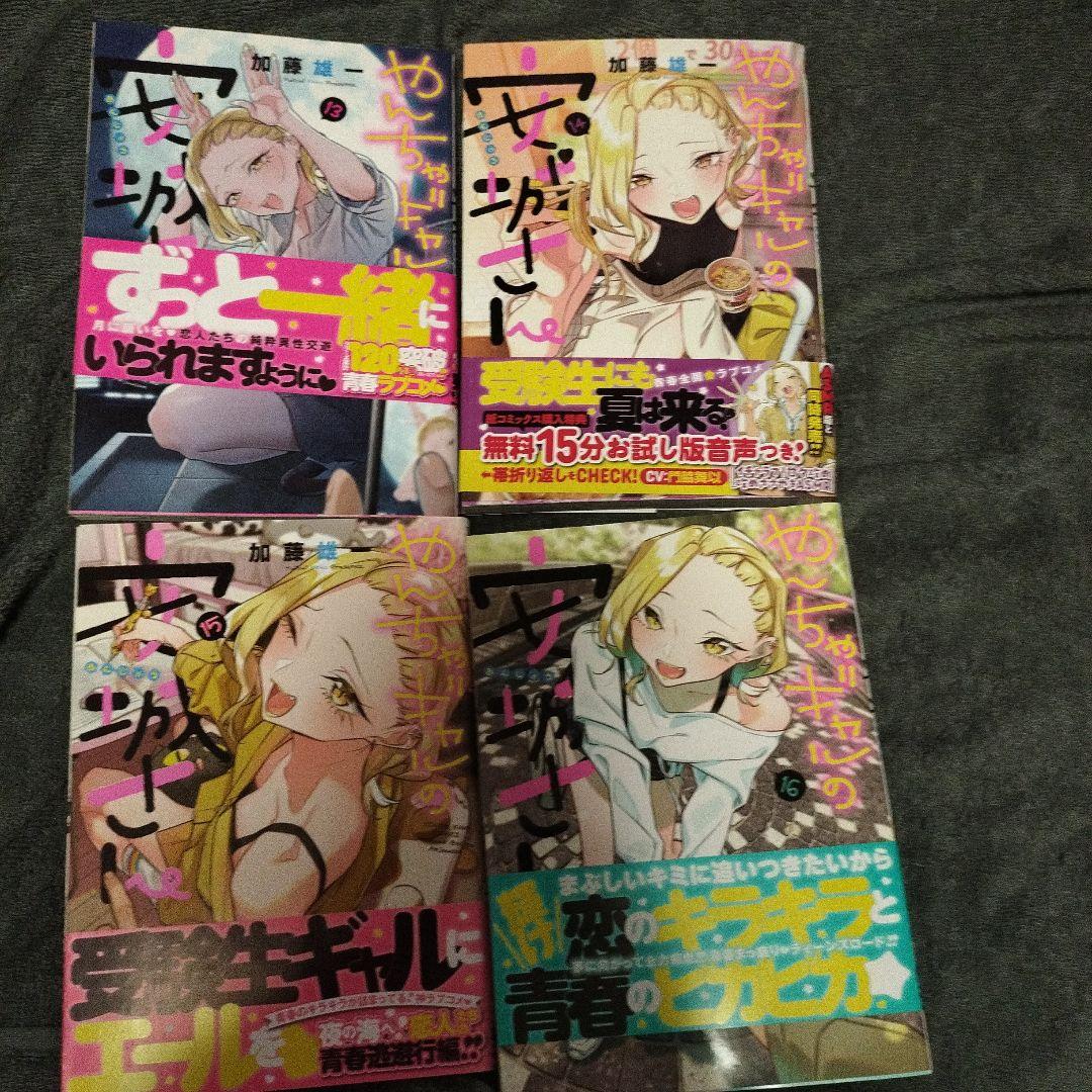やんちゃギャルの安城さん 1巻〜16巻セット　初版本　全巻セット　関連本8冊