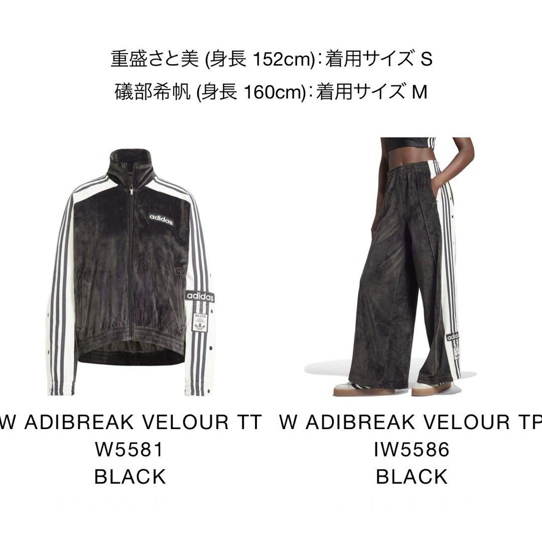 新品S⭐️adidasアディブレイク ベロア トラックトップ ブラック 重盛さと美