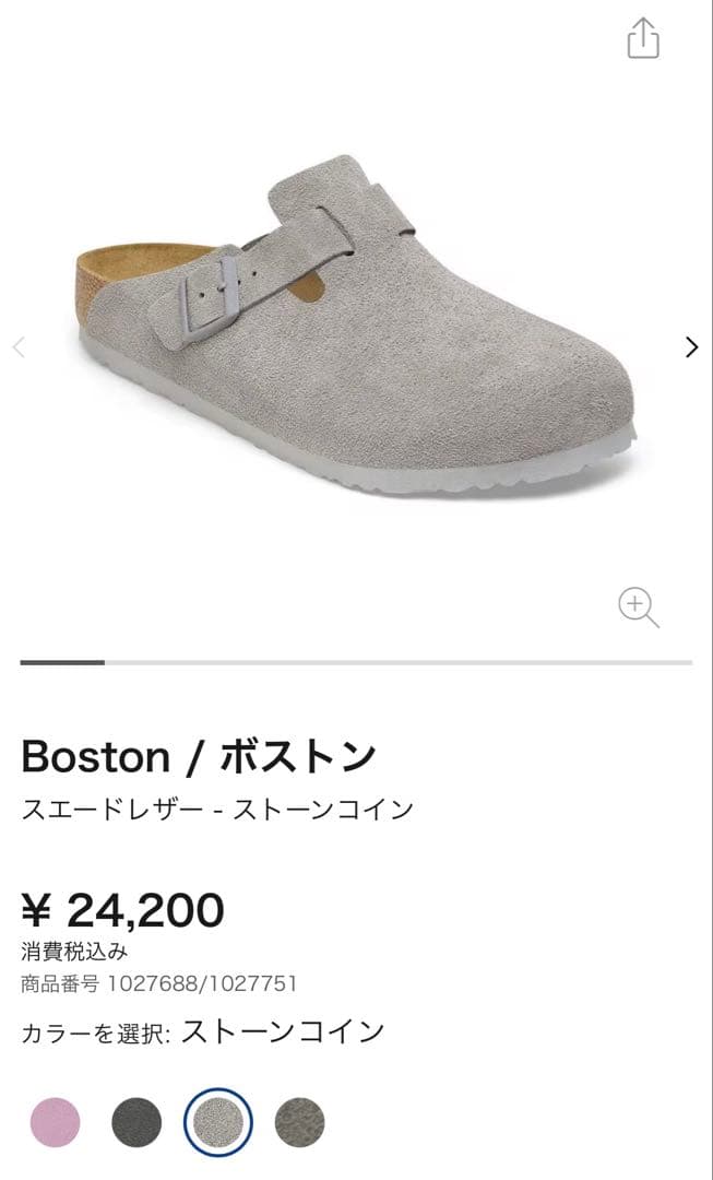 う*じ様 9MS08_美品 ビルケンシュトック ボストン ストーン 42