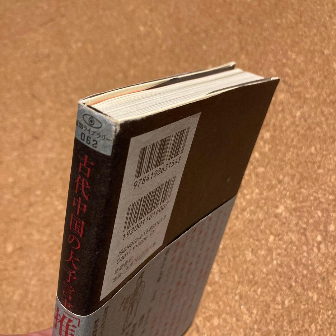 古代中国の大予言書「推背図」開封