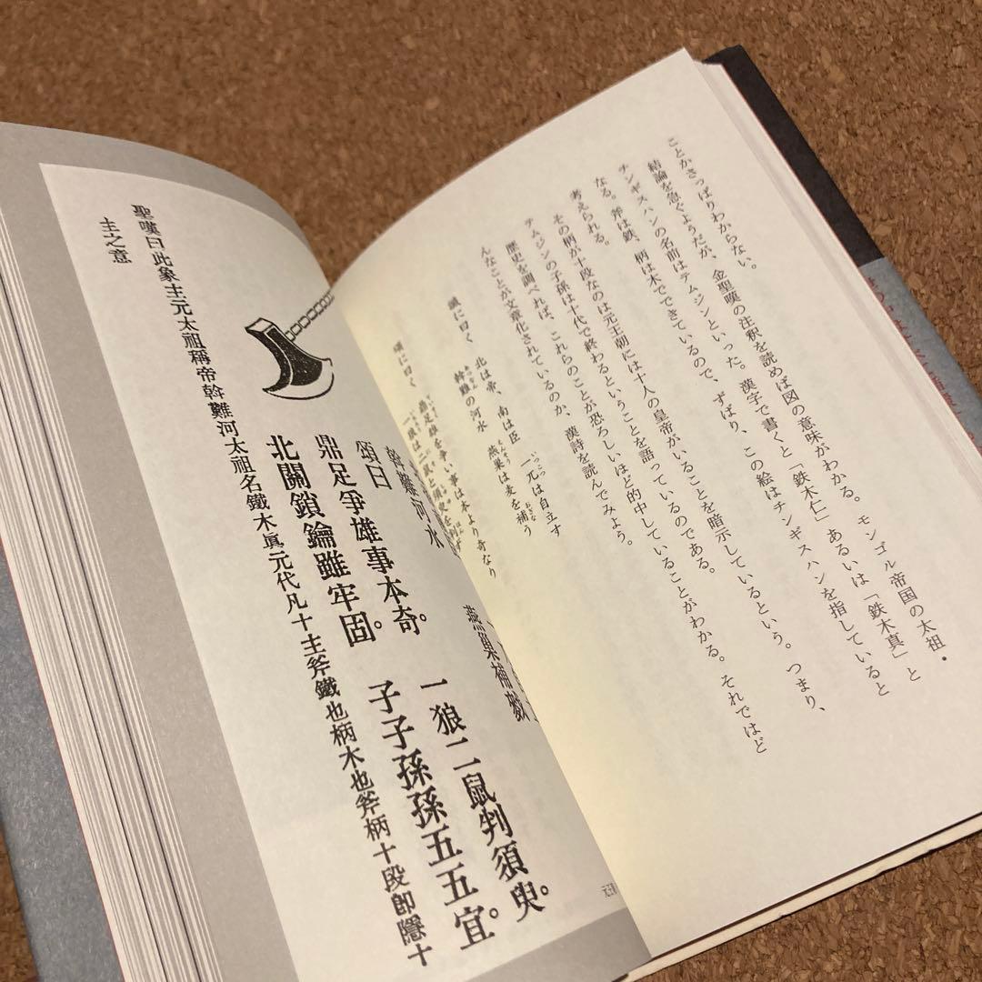 古代中国の大予言書「推背図」開封