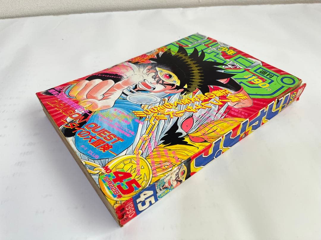 週刊少年ジャンプ　激レア　3冊セット　1989年　1990年　ダイの大冒険表紙