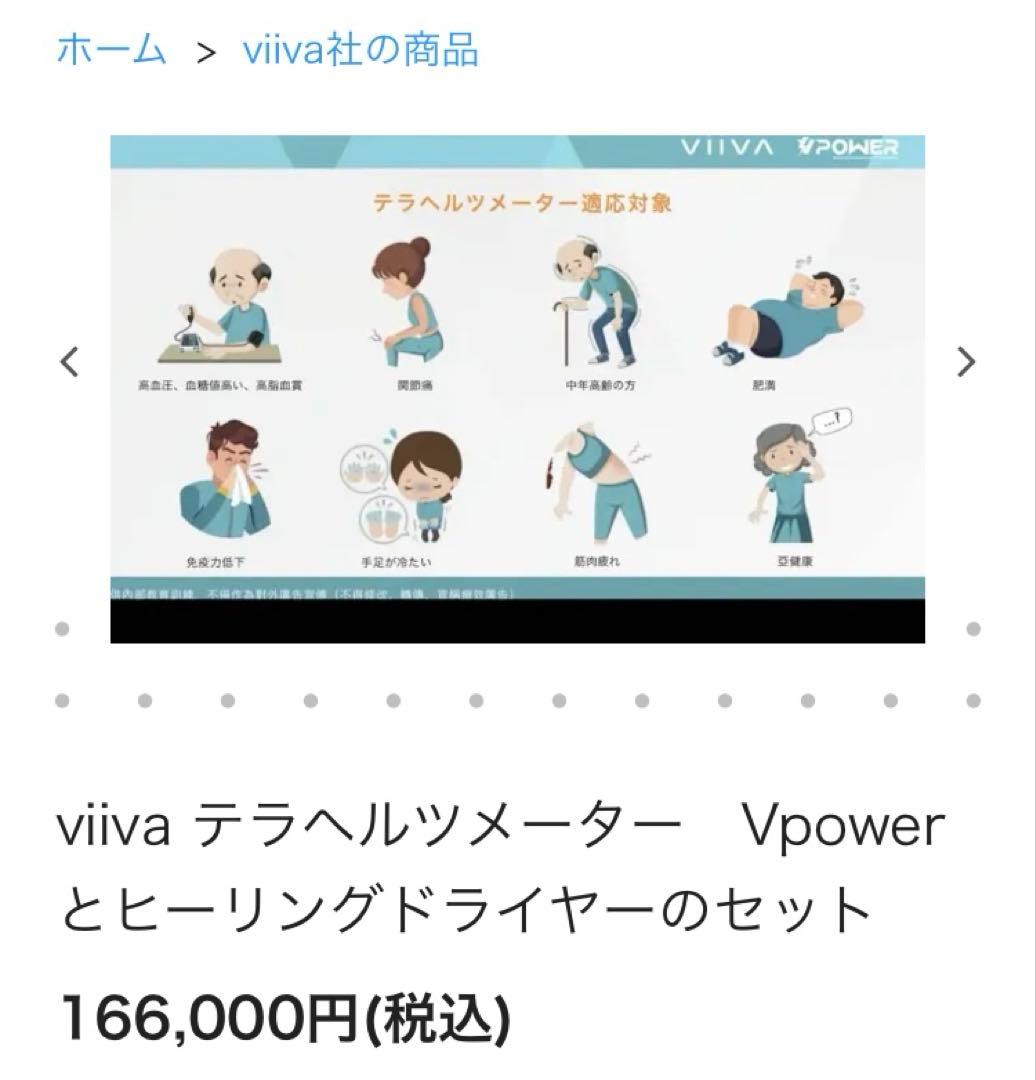 VIIVA テラヘルツ　デトックス　ダイエット