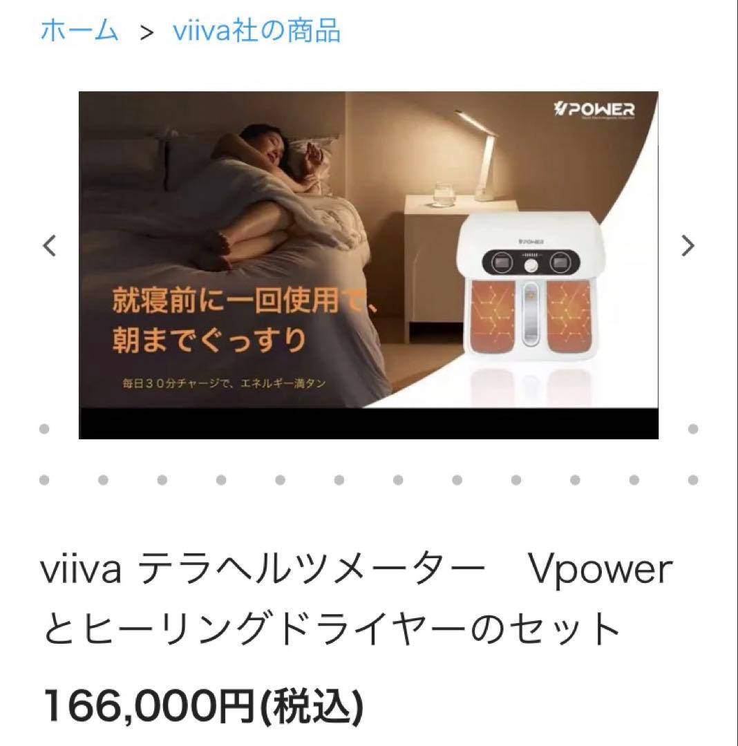 VIIVA テラヘルツ　デトックス　ダイエット