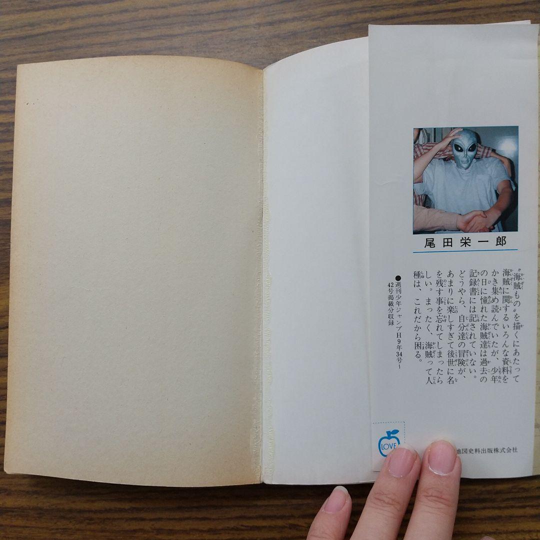 C-1566【初版】ONE PIECE 1巻 ワンピース 1997年12月29日