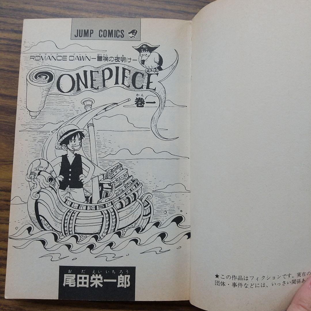 C-1566【初版】ONE PIECE 1巻 ワンピース 1997年12月29日