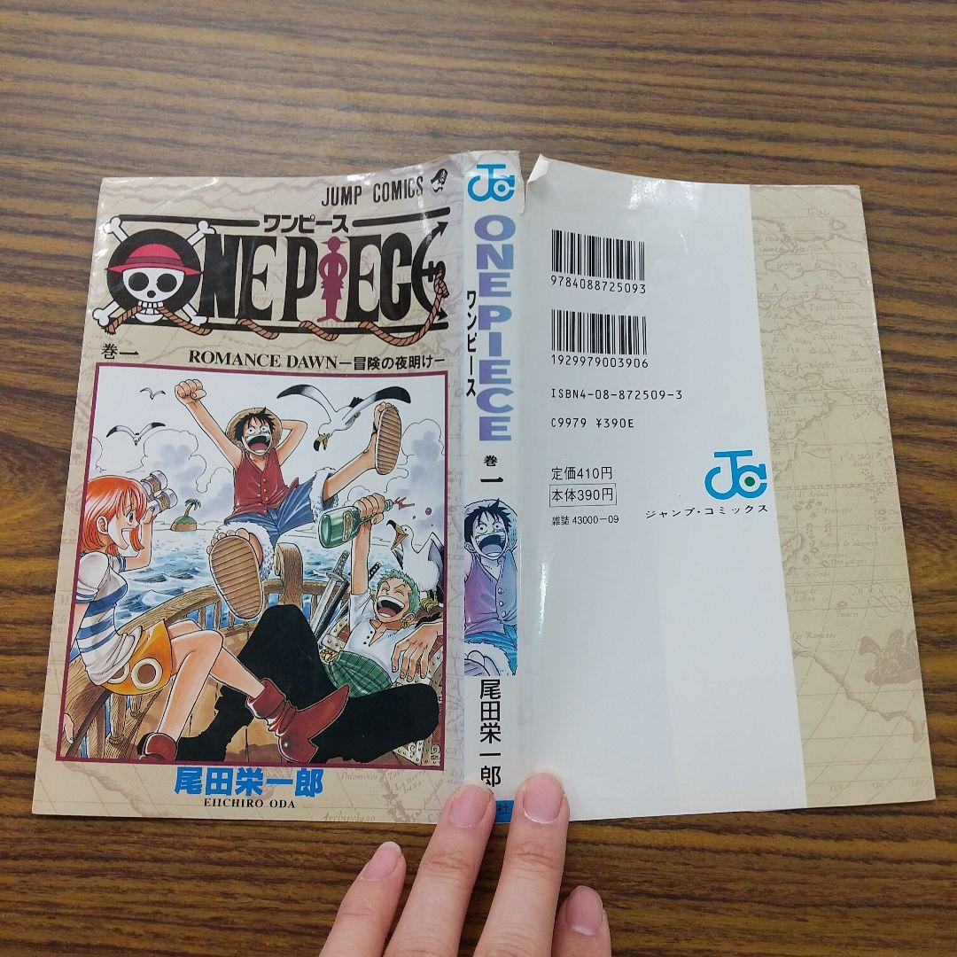 C-1566【初版】ONE PIECE 1巻 ワンピース 1997年12月29日