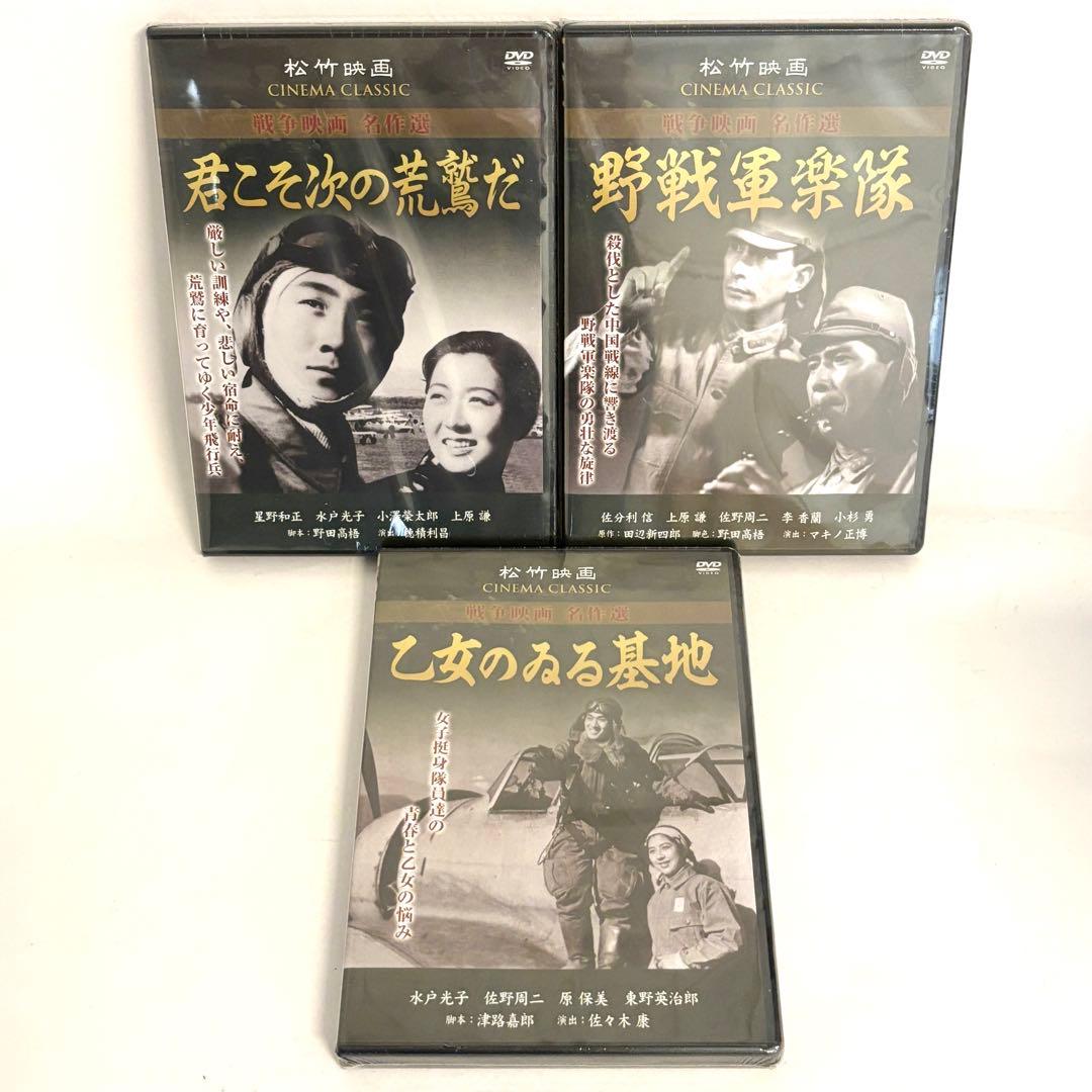 【新品未開封✨】　「 戦争映画名作選 」松竹映画 10巻セット　レア✨