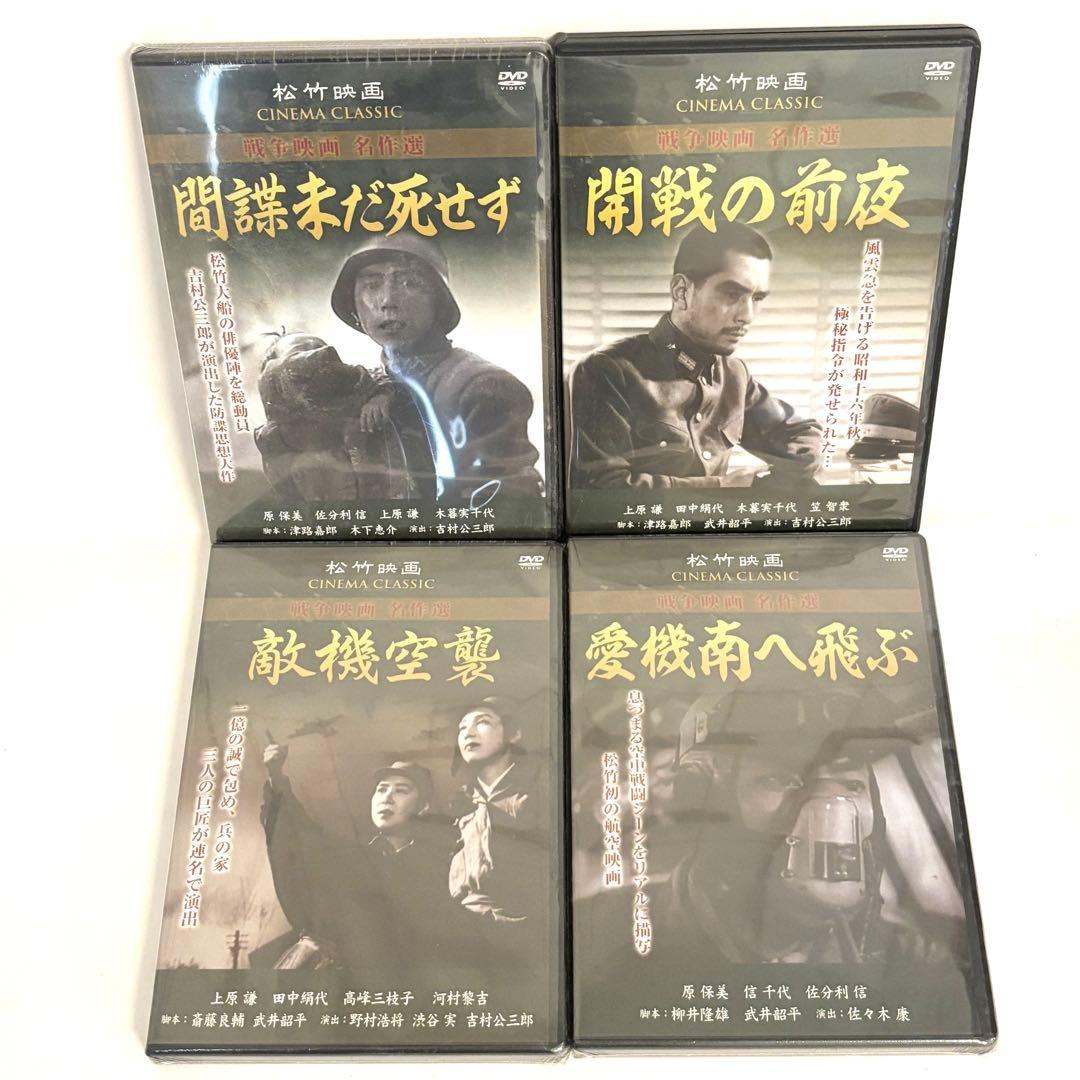 【新品未開封✨】　「 戦争映画名作選 」松竹映画 10巻セット　レア✨