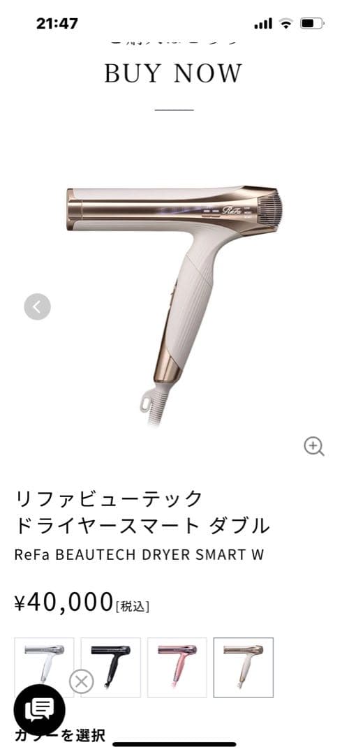 ReFa BEAUTECH DRYER SMART W アイボリー新品