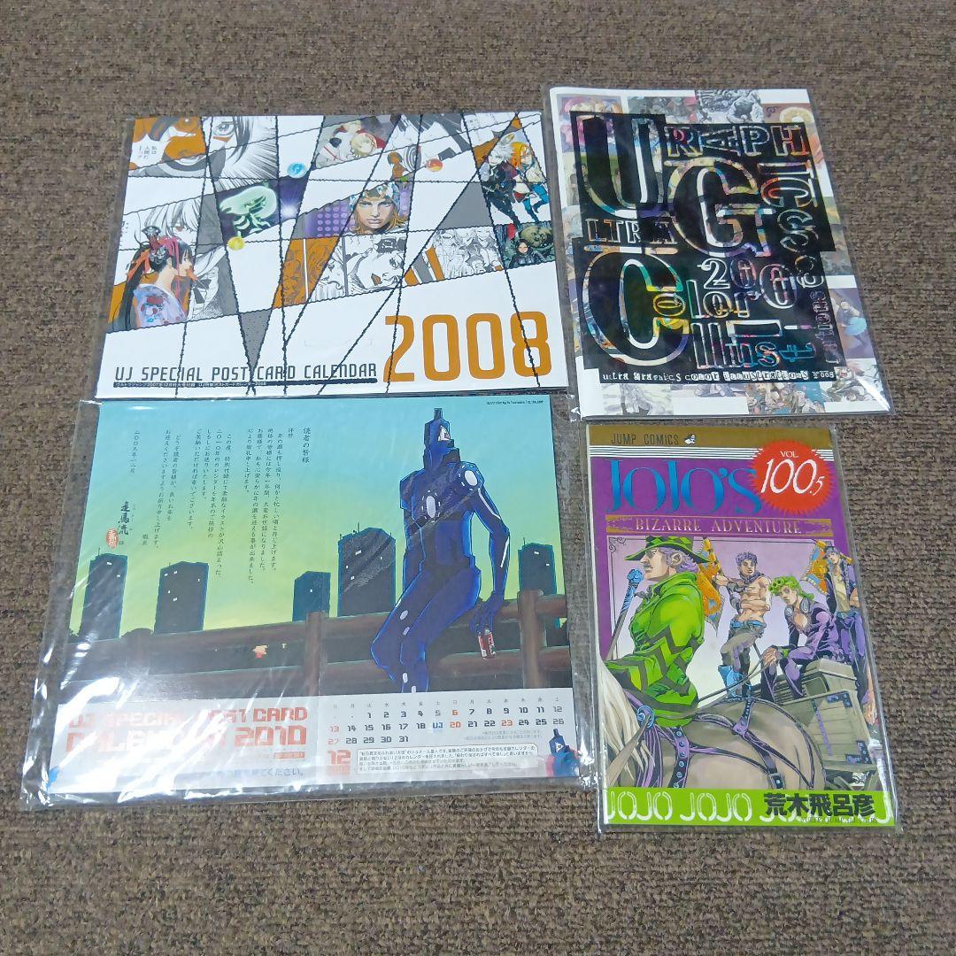 ウルトラジャンプ付録6点　ジョジョの奇妙な冒険 スティールボールラン等