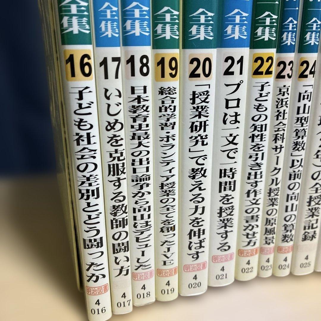 【希少】教え方のプロ・向山洋一全集 第２期 １５冊　明治図書 TOSS