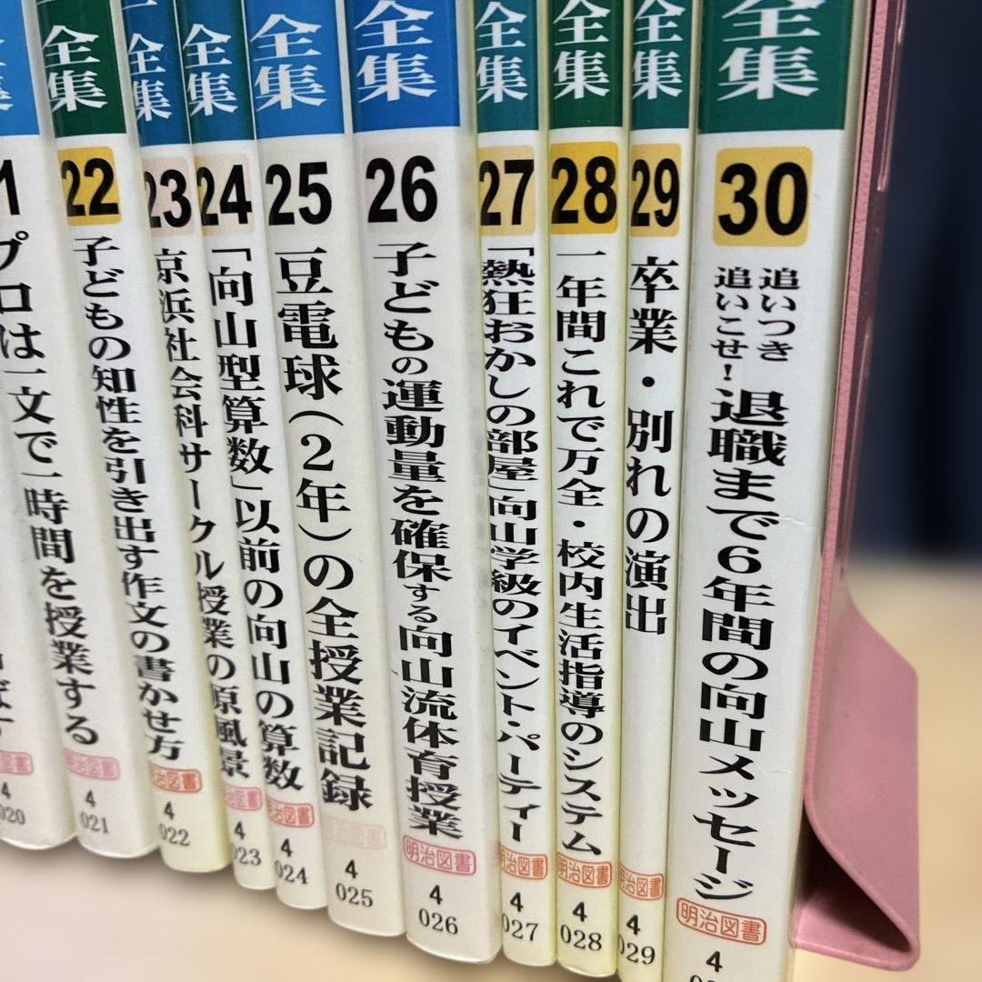 【希少】教え方のプロ・向山洋一全集 第２期 １５冊　明治図書 TOSS