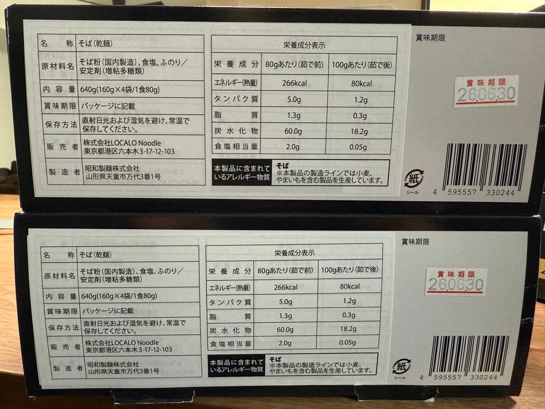ロカロヌードル2箱【賞味期限2026.6.30】