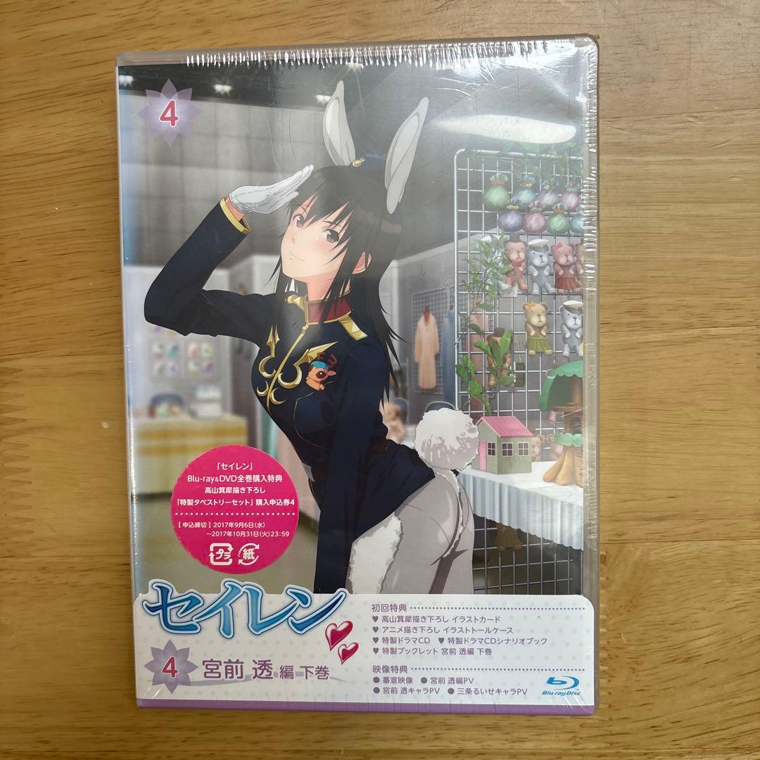 セイレン 4 宮前透 編　下巻　Blu-ray