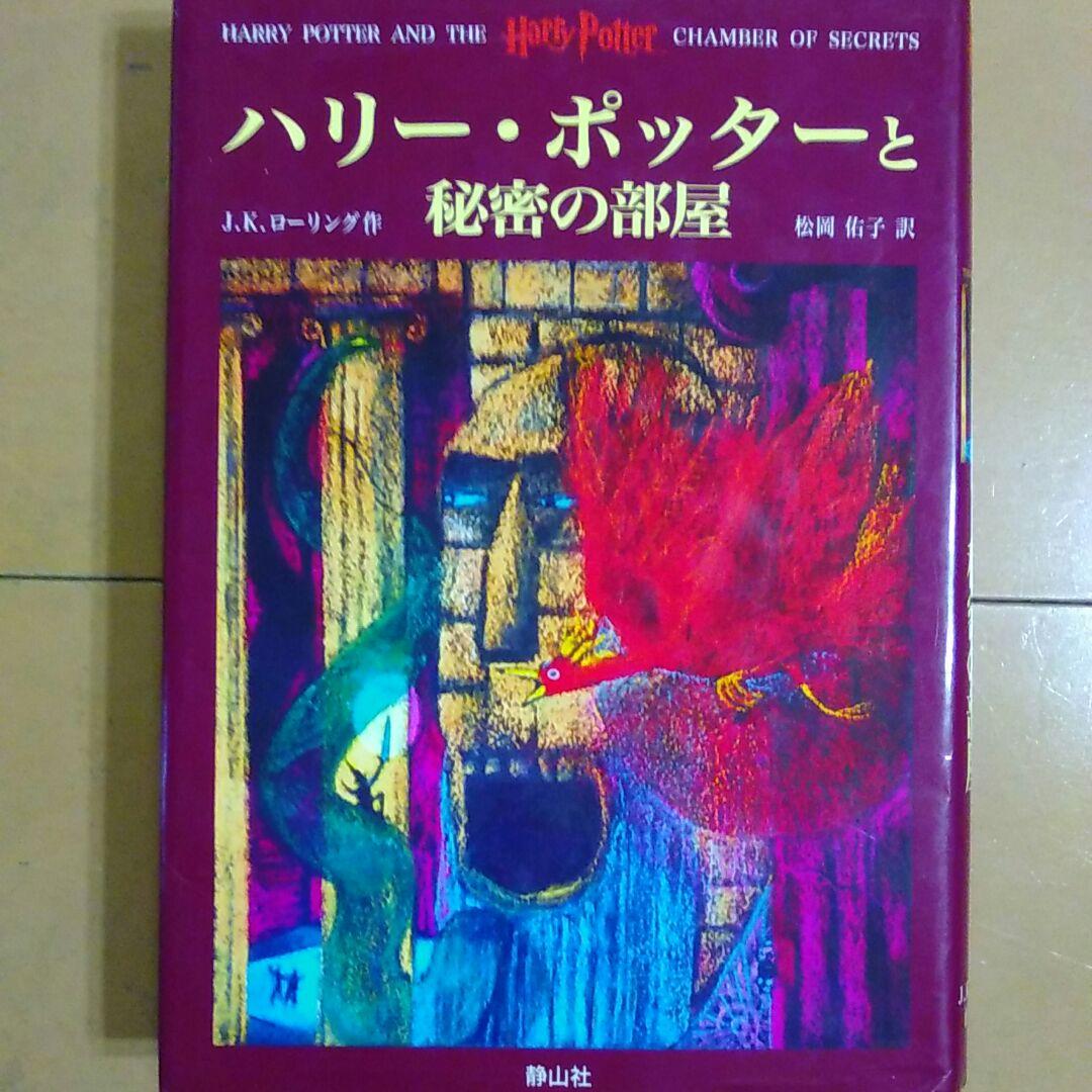 全巻フルセット　ハリー・ポッター　11冊セット