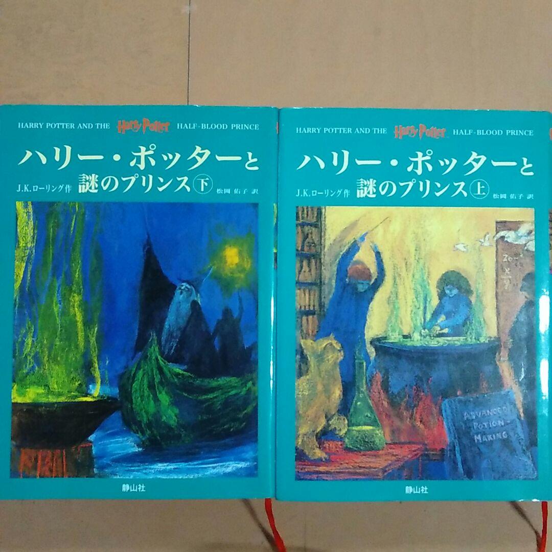 全巻フルセット　ハリー・ポッター　11冊セット