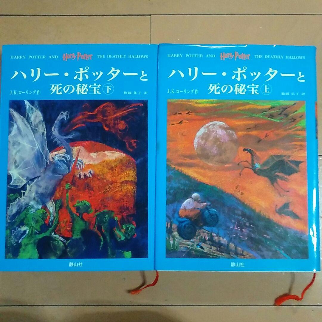 全巻フルセット　ハリー・ポッター　11冊セット