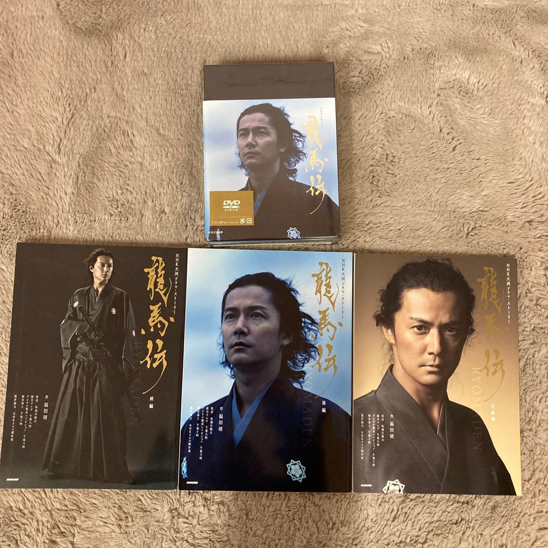 NHK大河ドラマ 龍馬伝 完全版 DVD-BOX 2〈4枚組〉　ストーリー3冊