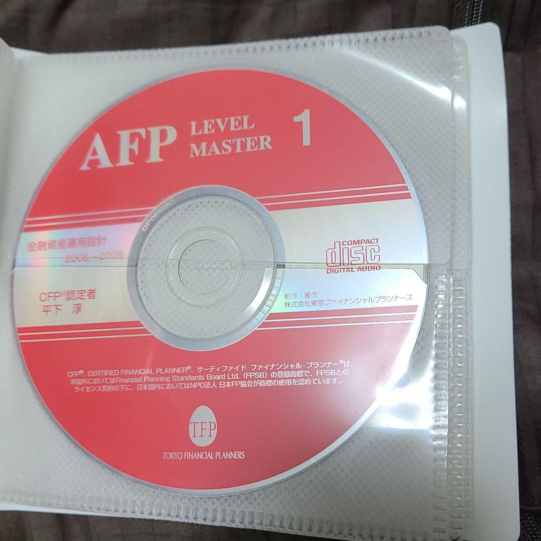 AFP+２級技能士通信講座