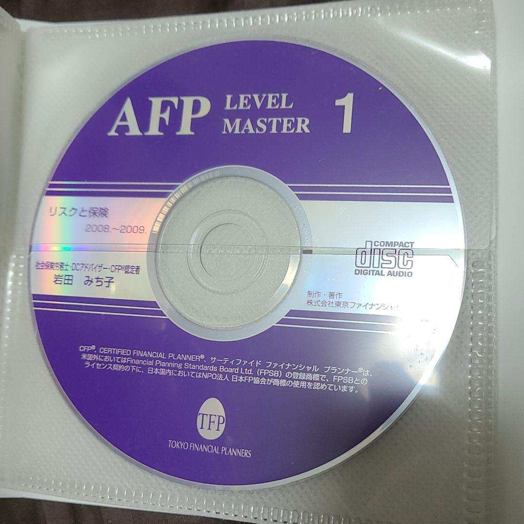 AFP+２級技能士通信講座