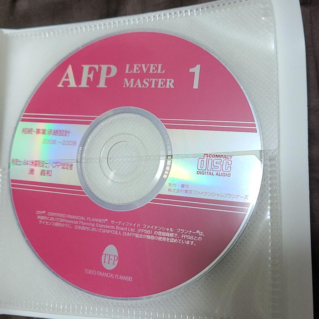 AFP+２級技能士通信講座