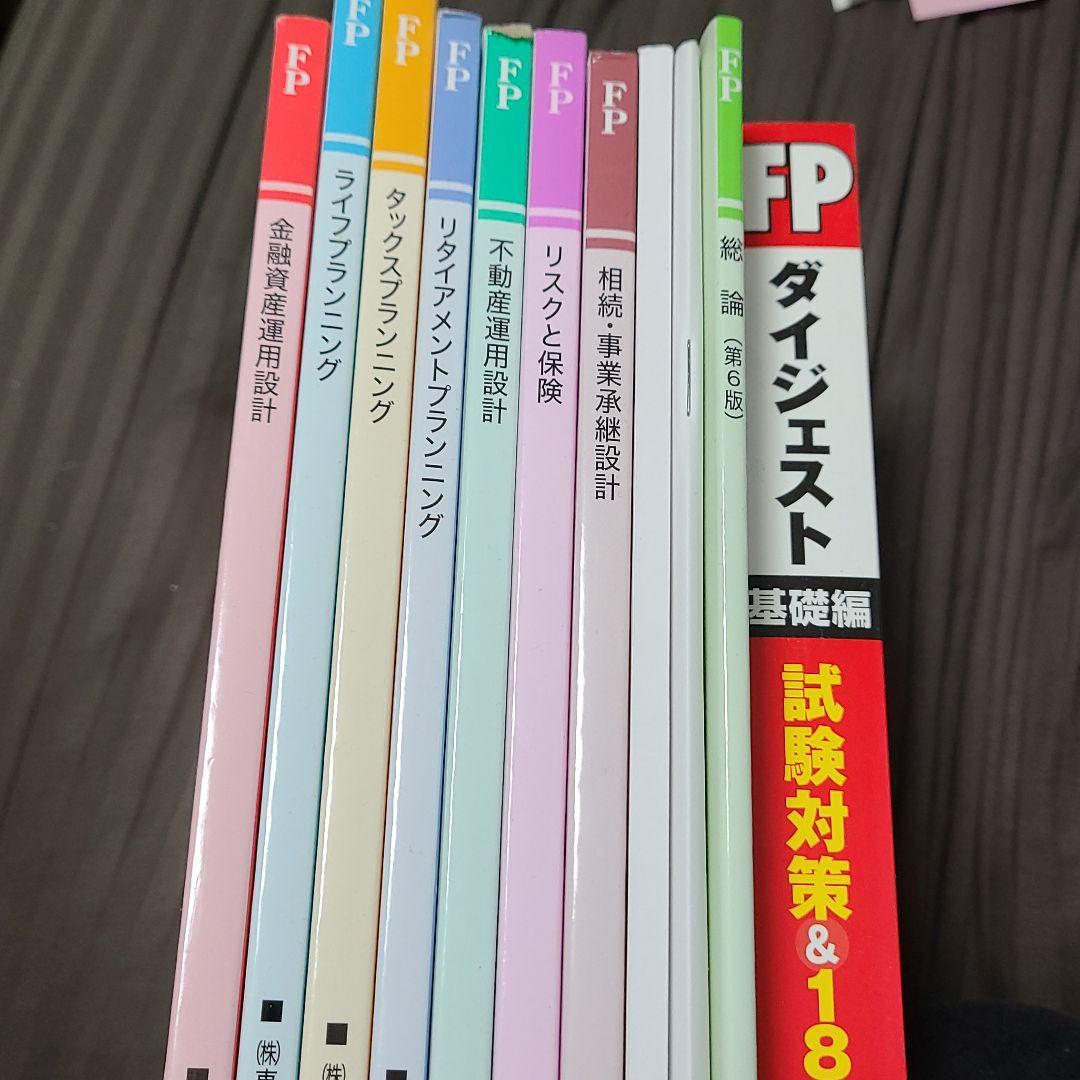 AFP+２級技能士通信講座
