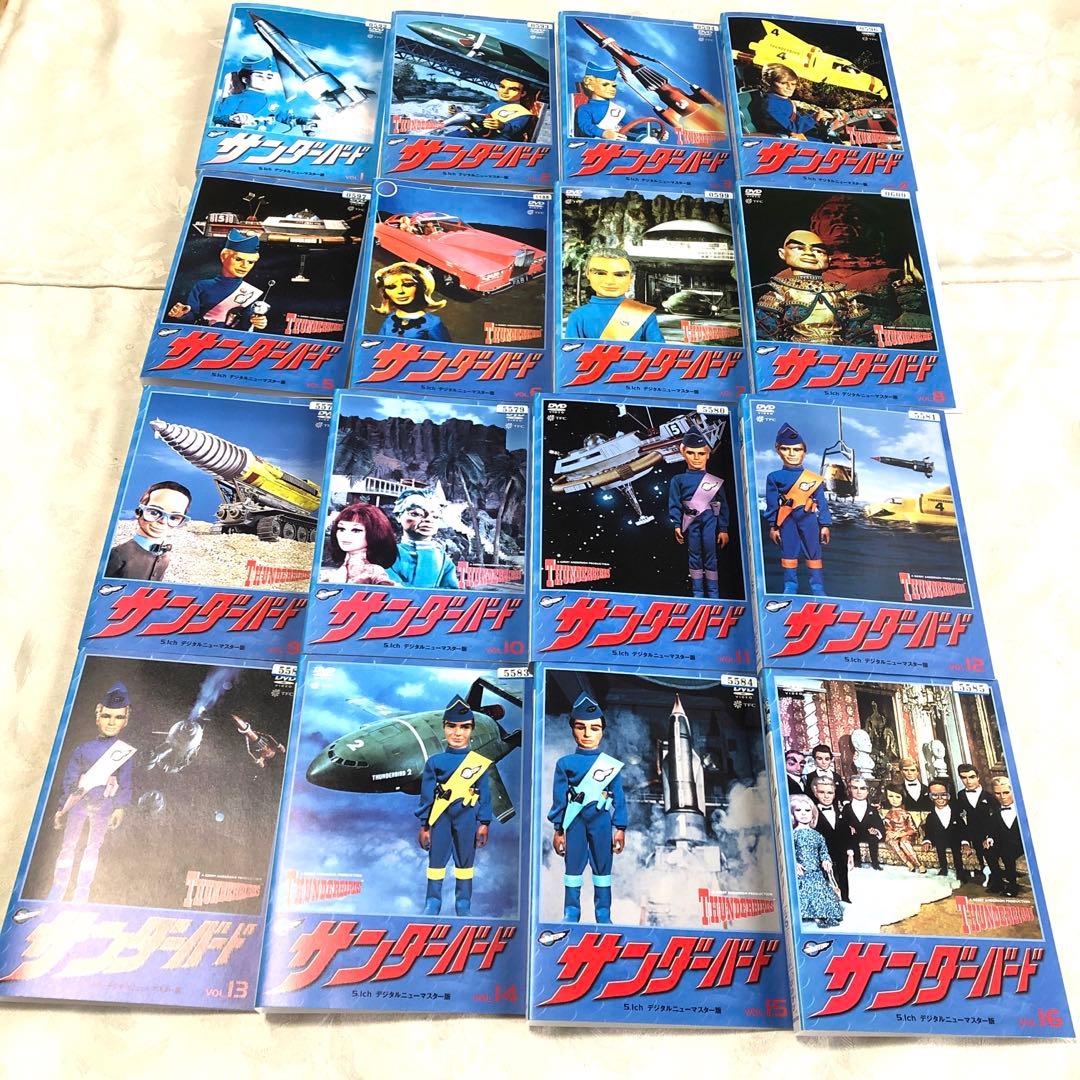 サンダーバード　デジタルニューマスター版　DVD16巻セット