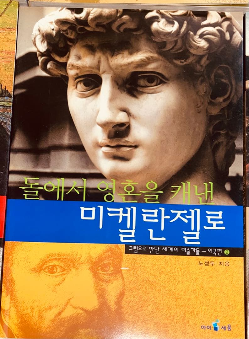 が壮大になる本　絵で出会った世界の美術の巨人　シリーズ　16巻