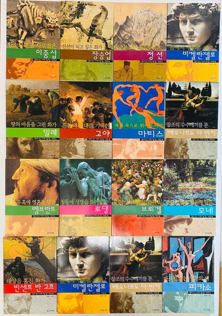 が壮大になる本　絵で出会った世界の美術の巨人　シリーズ　16巻