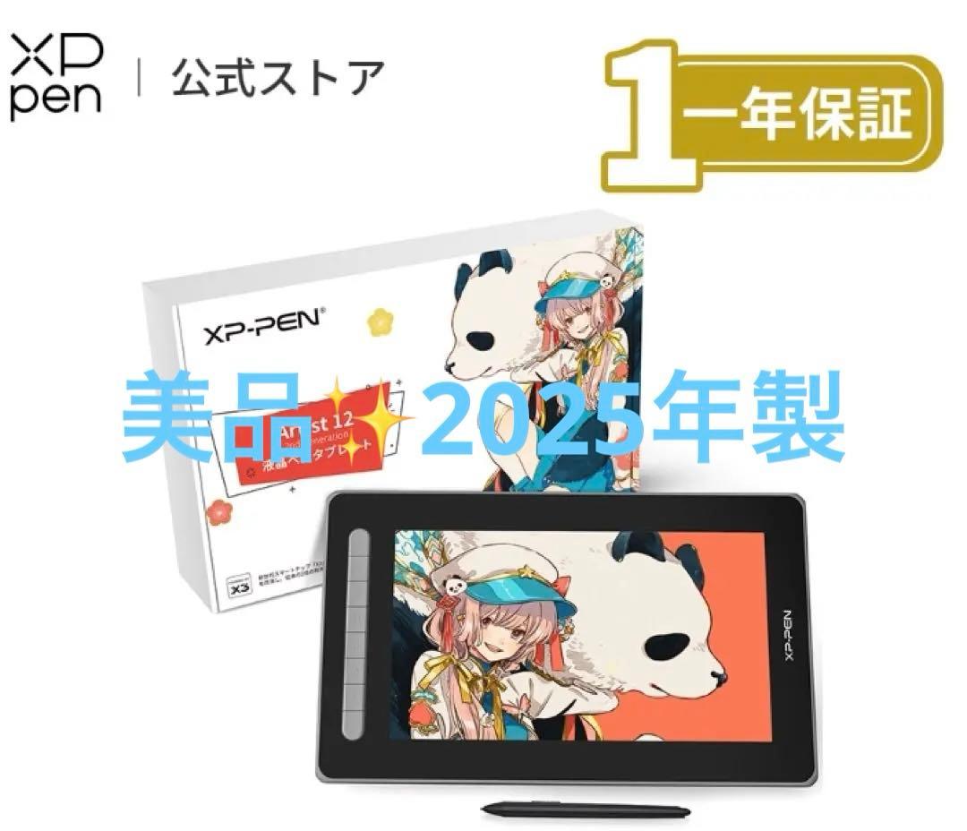XPPen液タブArtist12セカンド 豪華版ペンタブ イラスト