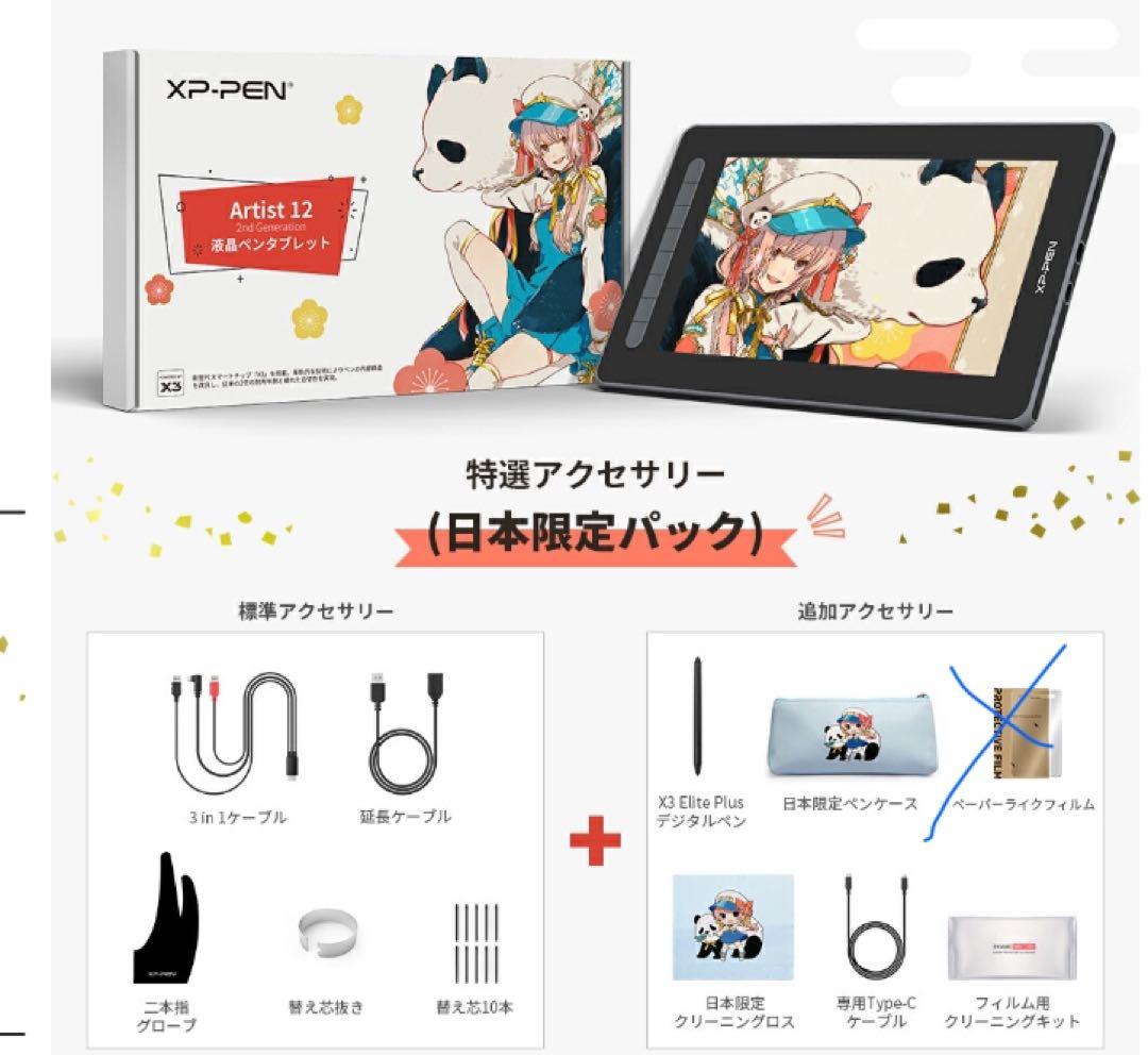 XPPen液タブArtist12セカンド 豪華版ペンタブ イラスト