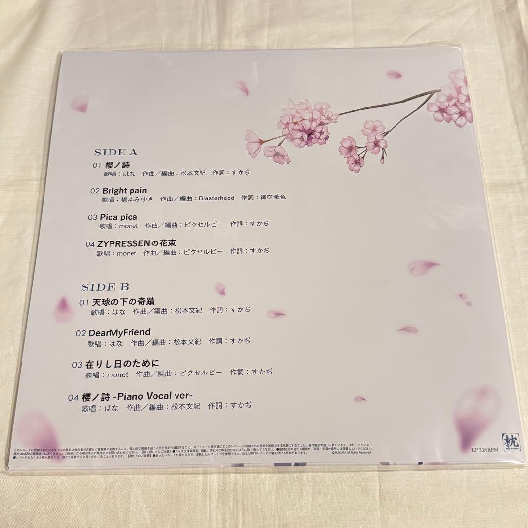 サクラノ詩　ヴォーカルレコード