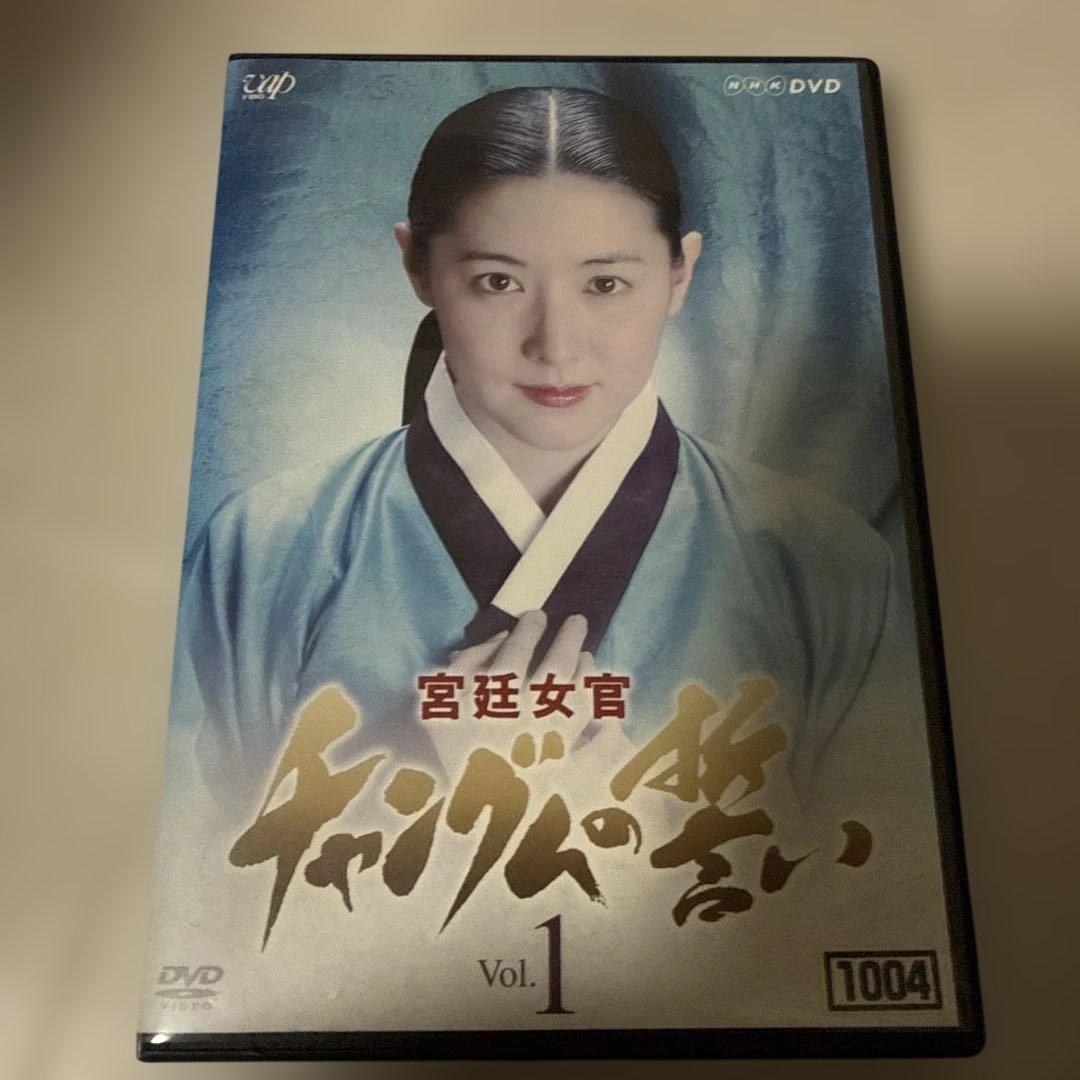 宮廷女官 チャングムの誓いDVD 全18巻セット54話