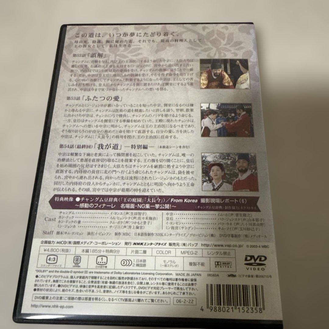 宮廷女官 チャングムの誓いDVD 全18巻セット54話