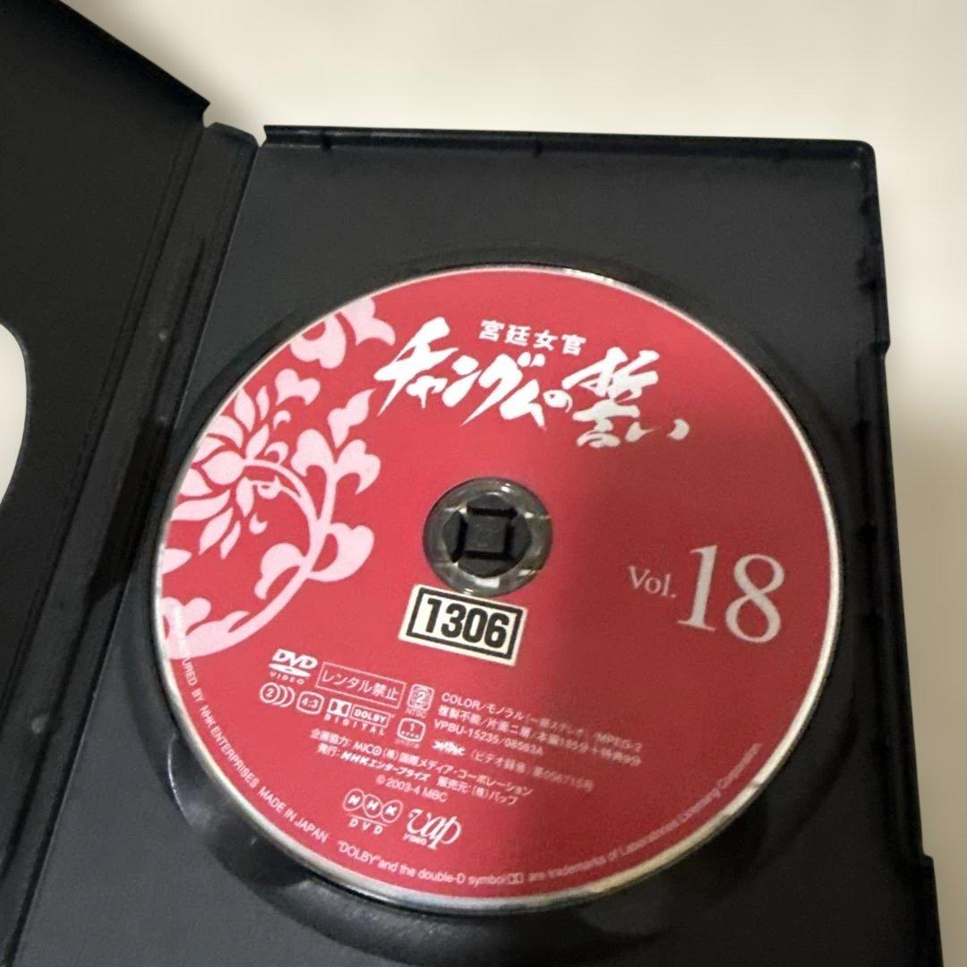 宮廷女官 チャングムの誓いDVD 全18巻セット54話