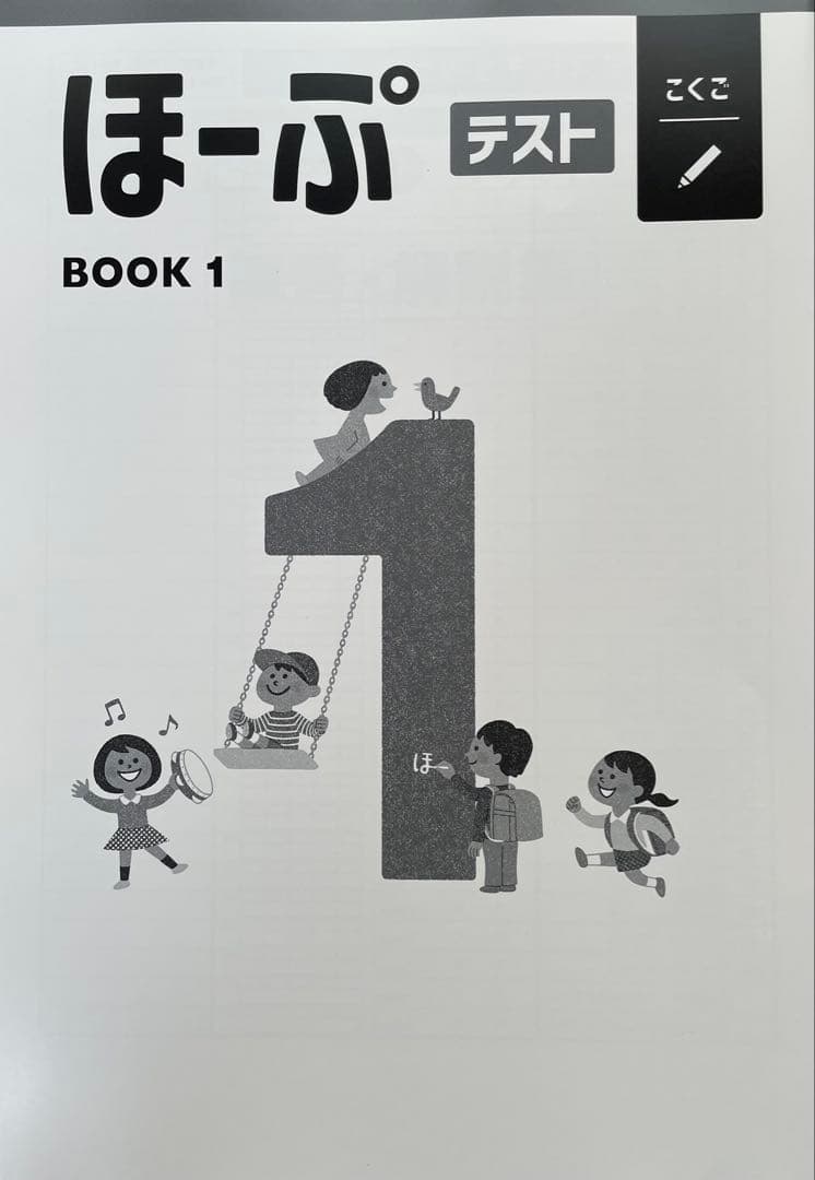 【最新版・新品・未使用】ほーぷα国語　BOOK1・2・3　3冊セット（テスト付）