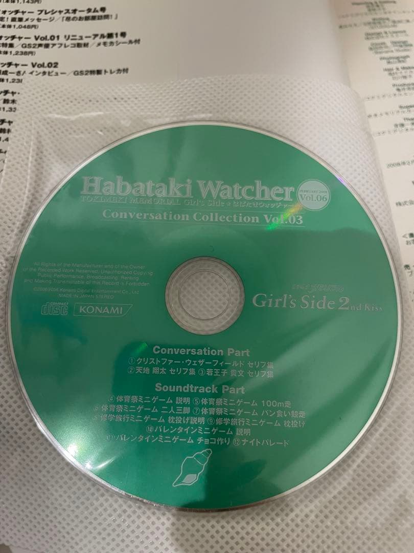 Habataki Watcher 全6巻セット メモリーカード付き