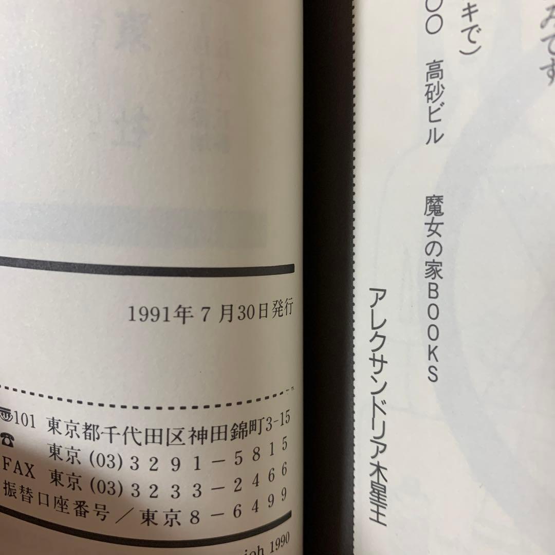 【希少！】【カード22枚完備】タロットカード占い／アレクサンドリア木星王 西東社