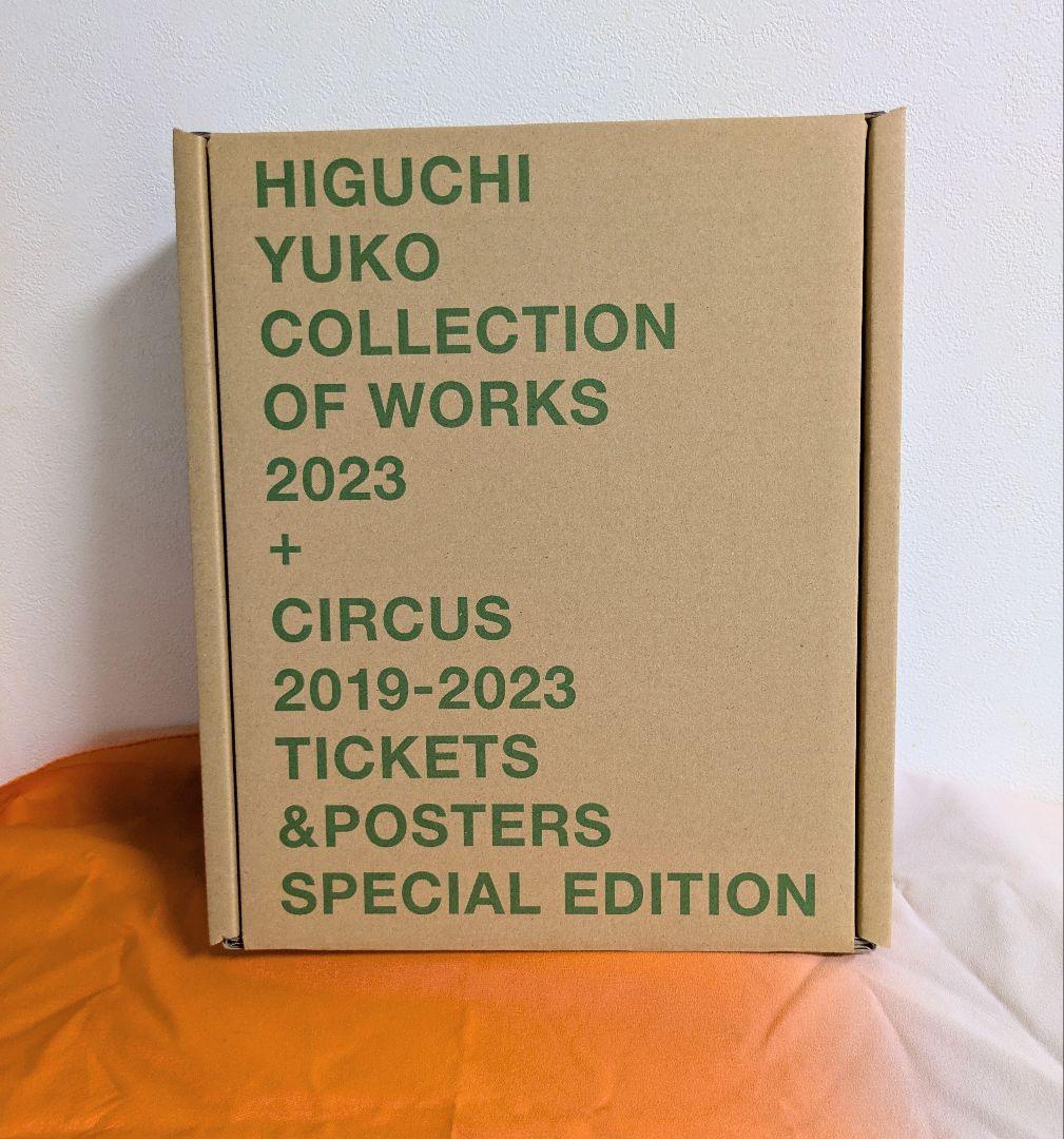 レ*ー様 HIGUCHI YUKO COLLECTION OF WORKS 20