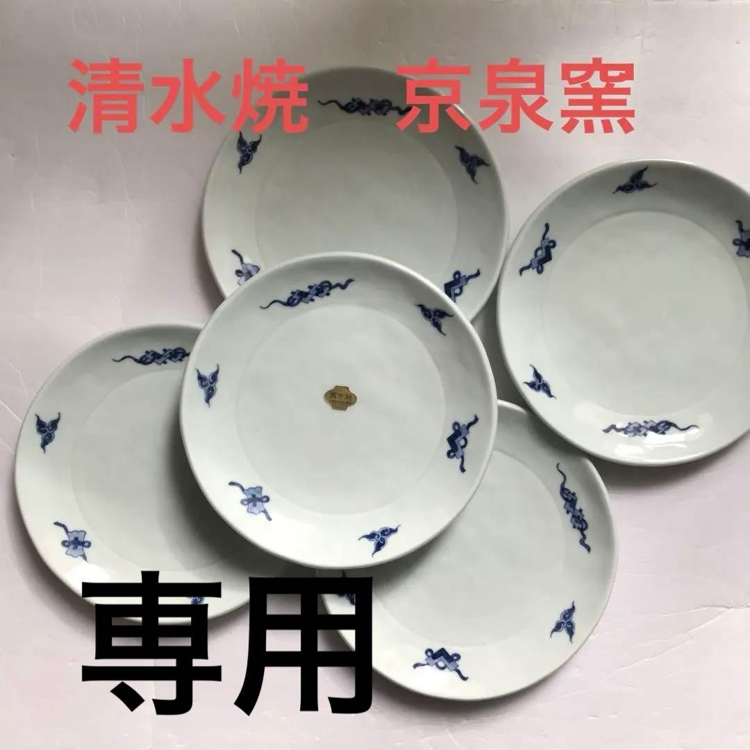 清水焼　京泉窯皿5枚組