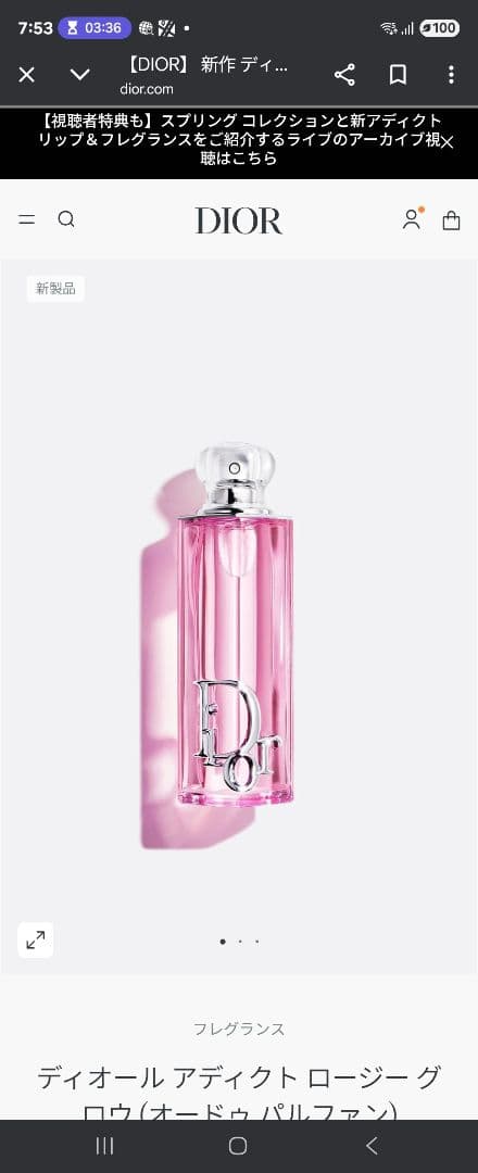 Dior Addict ロージーグロウ50ml 女性用香水