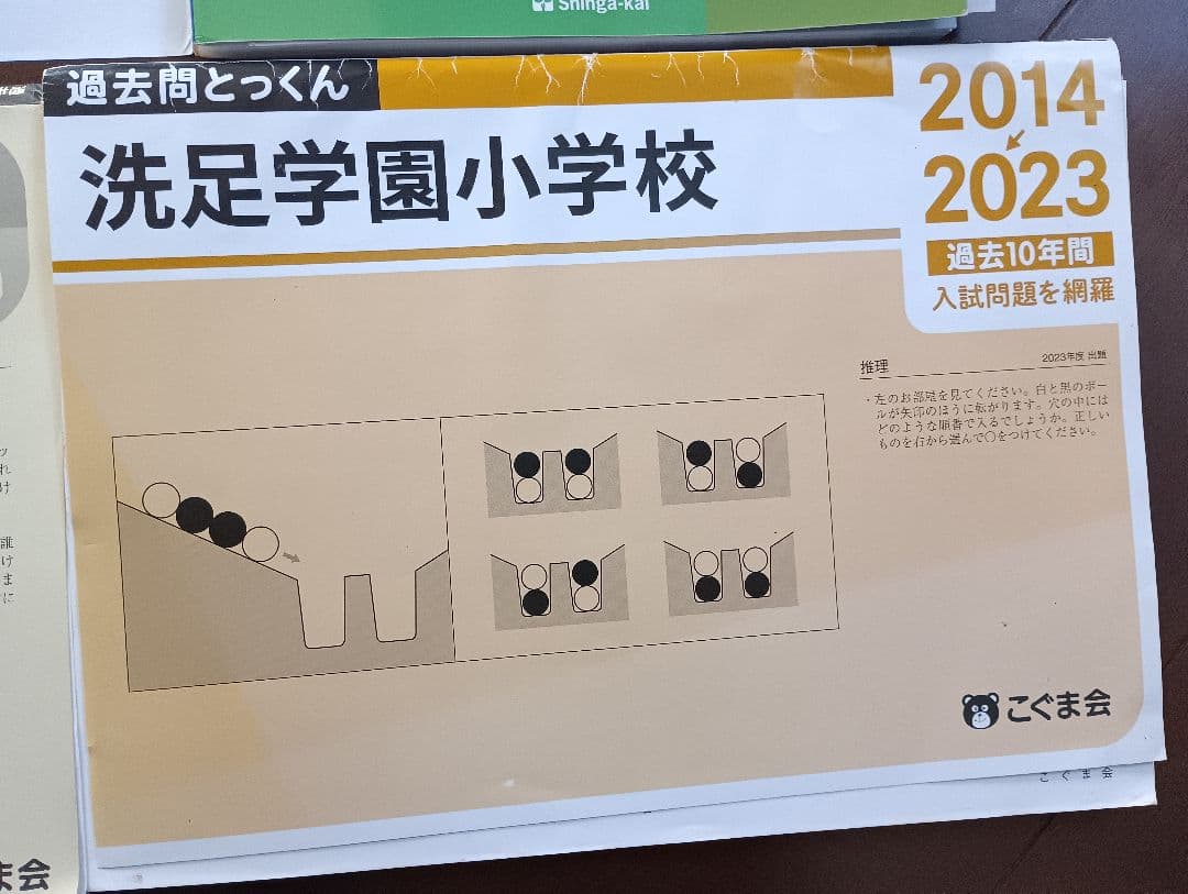 9 11 13 14 15 16 17期知研洗足過去問題 理英会ゼミジャック模試